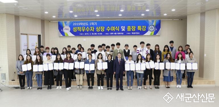 군산대, 2019학년도 1학기 성적우수자 상장 수여식