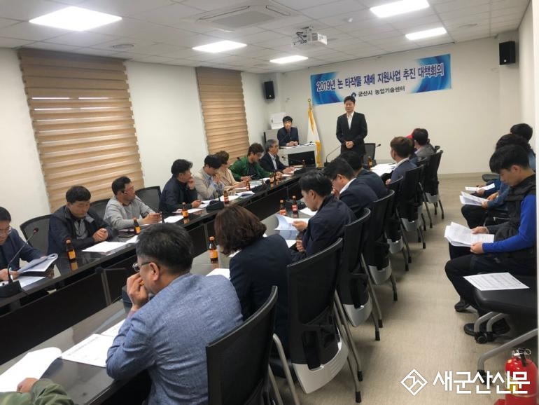 군산시, 논 타작물 재배 지원사업 추진 대책회의 개최