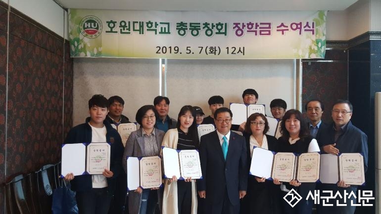 호원대 총동창회 장학금 전달