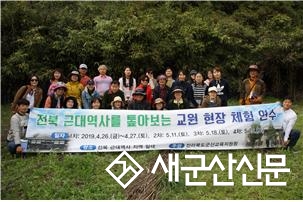근대역사를 톺아보는 교원현장체험 연수 