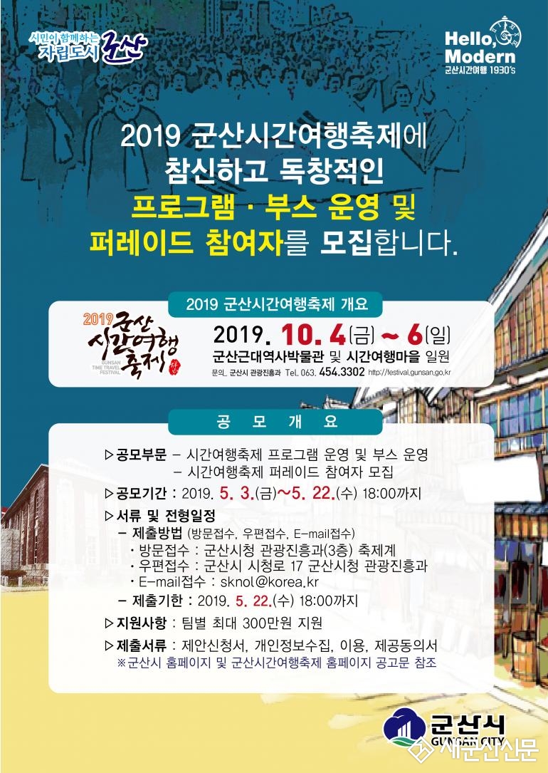 시간여행축제 시민아이디어 공모