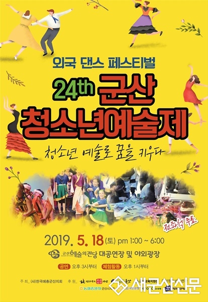 창작뮤지컬과 함께하는 제24회 청소년예술제