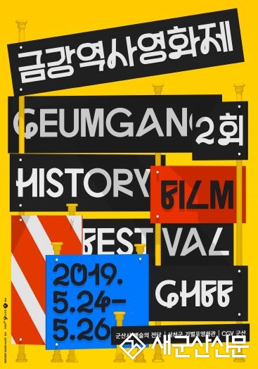 제2회 금강역사영화제 미디어데이 행사 