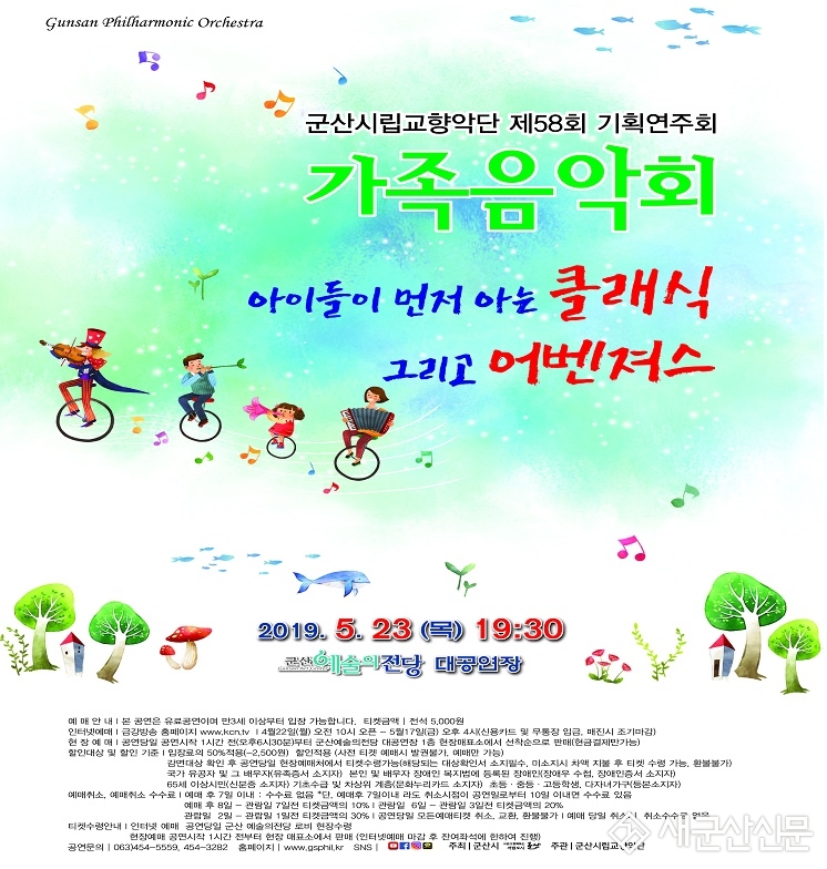군산시립교향악단 제58회 기획연주회
