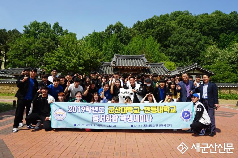 군산대-안동대, 동서화합을 위한 학생 세미나 