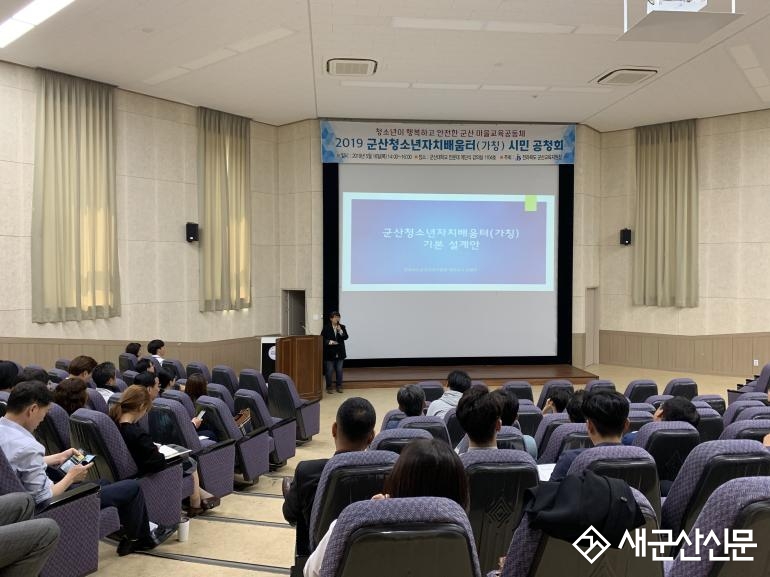 군산청소년자치배움터 학생·시민 공청회