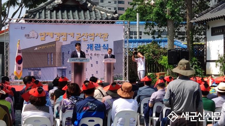 일제강점기 군산역사관 개관식