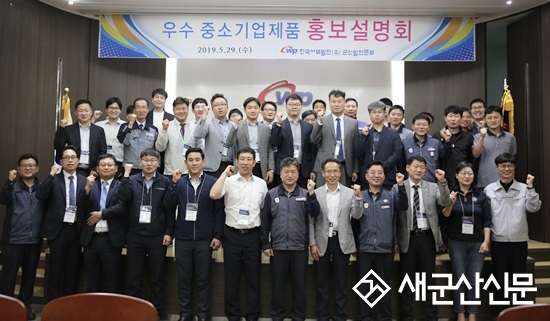 서부발전 군산발전본부, 중소기업제품 홍보설명회