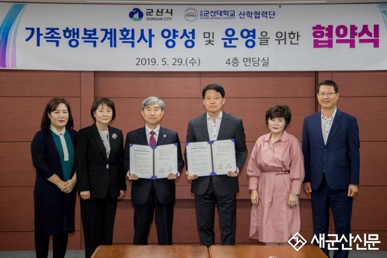 가족행복계획사 양성 및 운영 협약