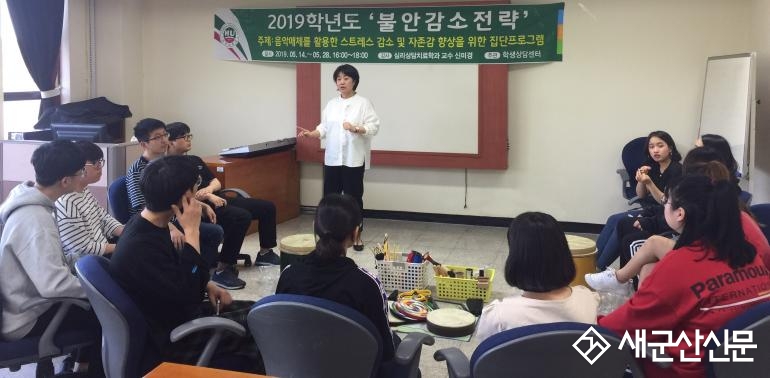 호원대 학생상담센터, 스트레스 감소 프로그램