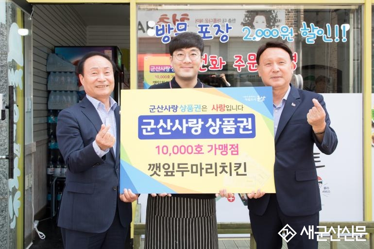 군산사랑상품권 가맹점 10,000호점 돌파