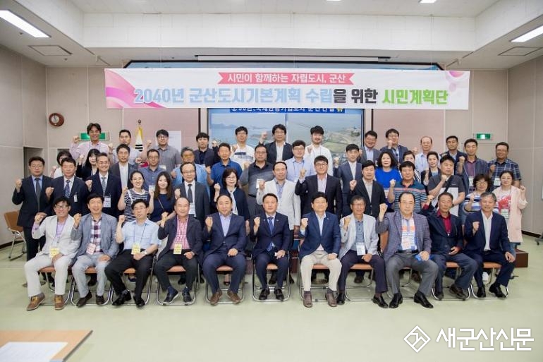 군산, 2040 도시기본계획「시민계획단」발족