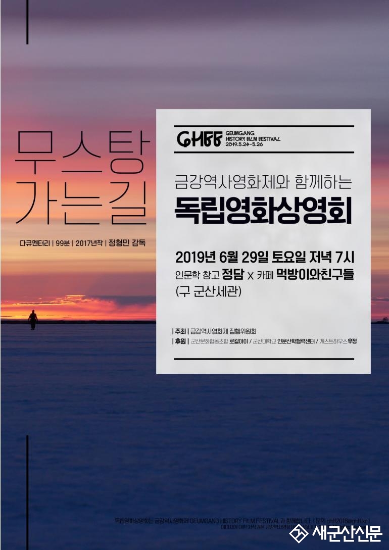 금강역사영화제와 함께하는 독립상영회