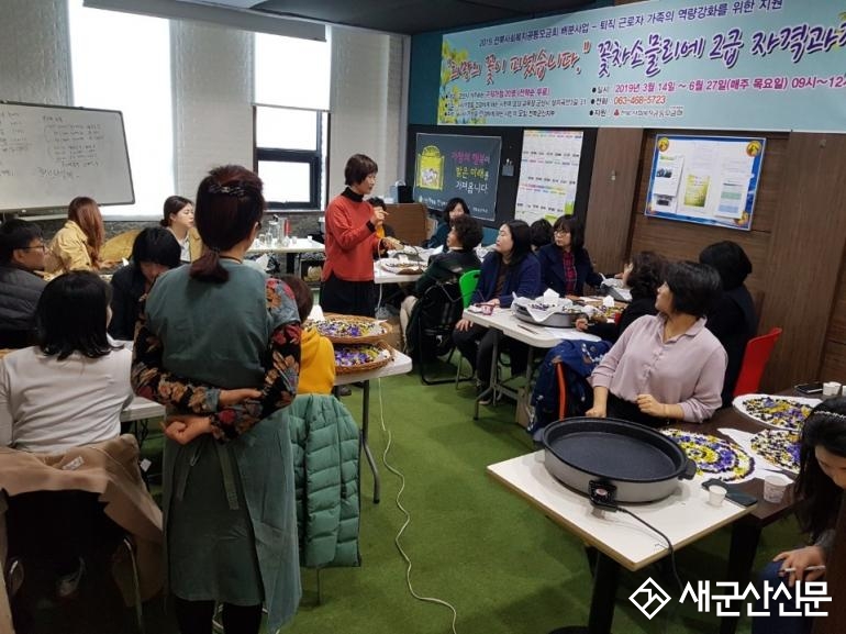 가건모, 꽃차 소믈리에 2급 자격과정