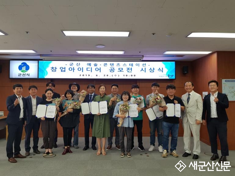 예술‧콘텐츠스테이션 창업아이디어 공모전 수상 