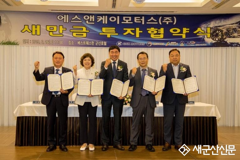 군산시, 에스앤케이모터스(주)와 투자협약  