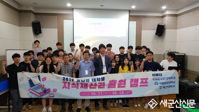 호남권 대학생 지식재산권 출원 캠프 개최