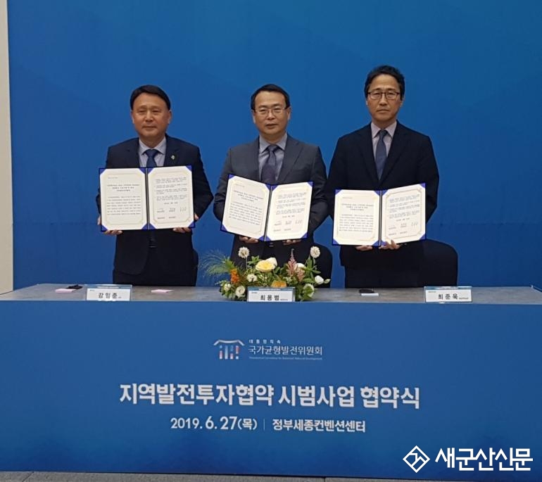 온리원 고군산 관광벨트 조성사업 투자협약 