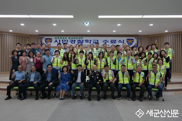 군산경찰 시민경찰학교 수료식 