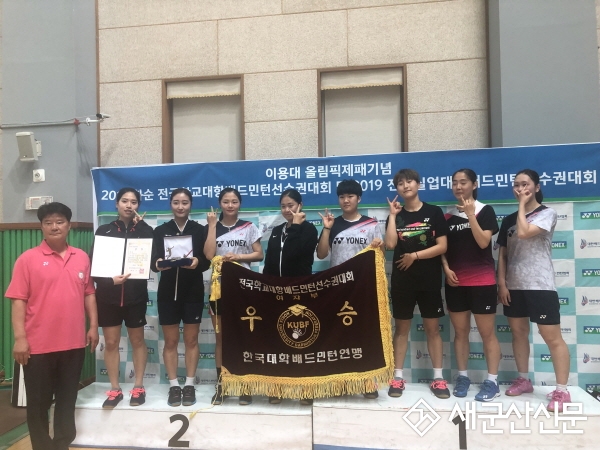 군산대 전국학교 및 실업대항 배드민턴 선수권 대회 우승