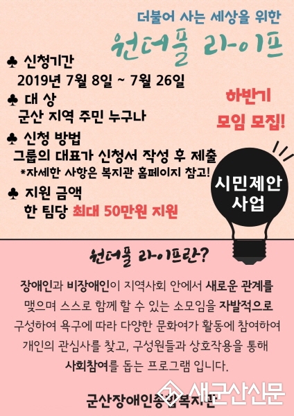 장애인-비장애인 함께하는 ‘원더풀 라이프’