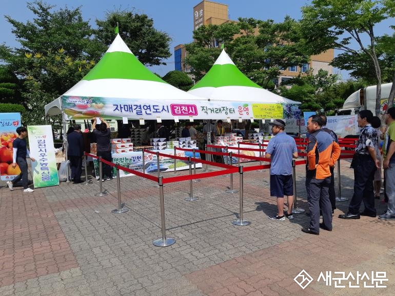 자매도시 김천 우수 농특산물 직거래장터 개최