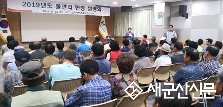 농어촌공사 군산지사, 물관리 현장 설명회