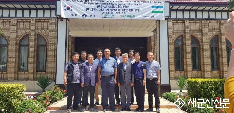 군산시-우즈베키스탄 안디잔주, 농업분야 업무협약