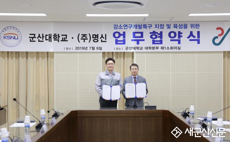 군산대-명신, 강소연구개발특구 지정 업무협약