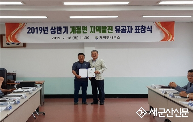 개정면 지역발전 유공자 표창식