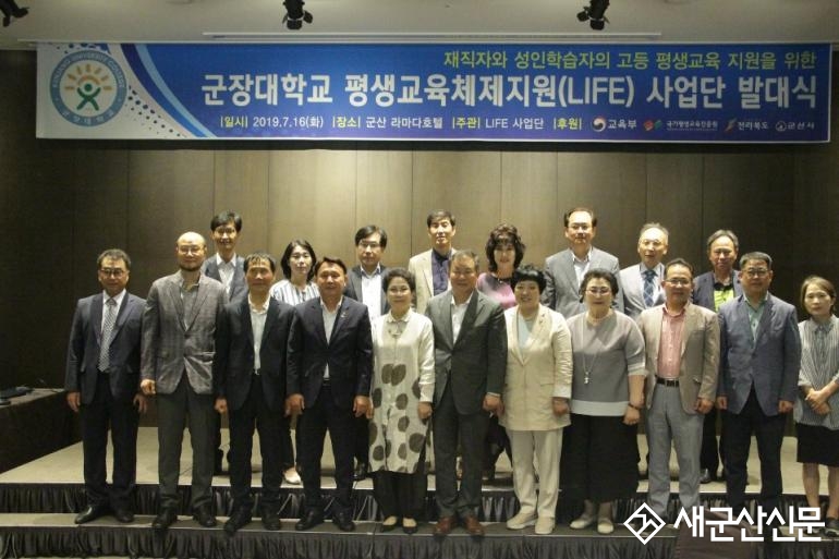군장대, 평생교육체제지원사업(LiFE) 발대식