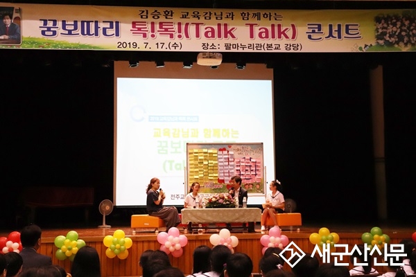부설초 ‘꿈보따리 톡톡!’ 콘서트 