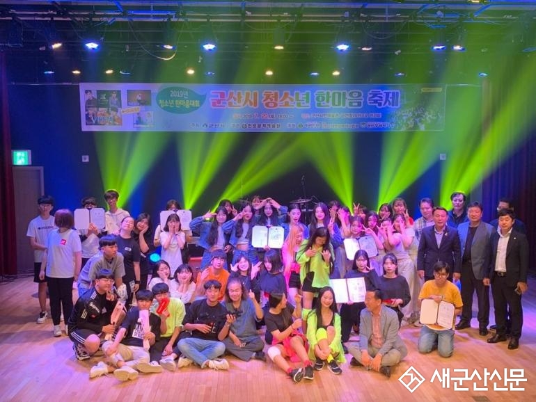 군산시 청소년한마음축제 성황
