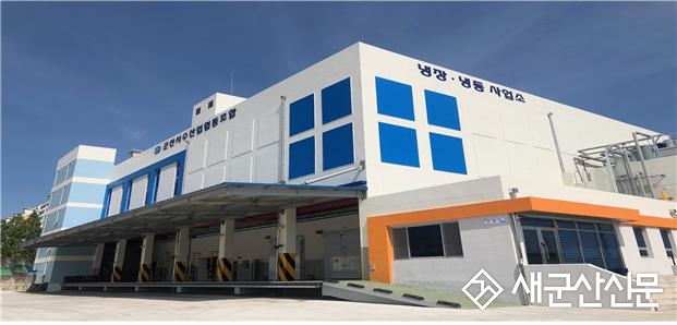 군산시수협 수산물 처리·저장시설 준공 