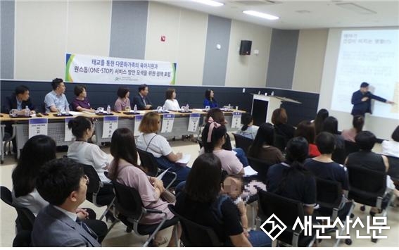 다문화가족 육아 통합 지원체계 구축 포럼