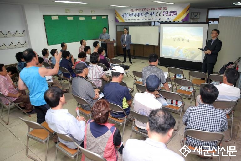 군산시·새만금개발청, 네이버데이터센터 유치 주민설명회