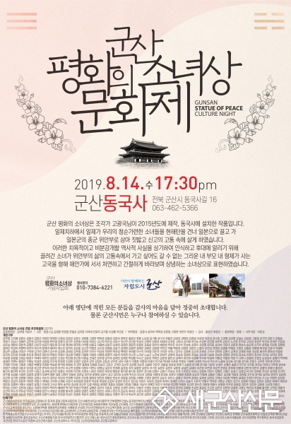군산 평화의 소녀상 문화제 개최