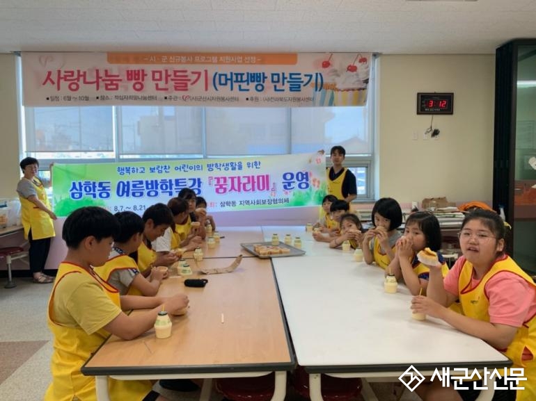 삼학동, 꿈자라미 여름방학 특강