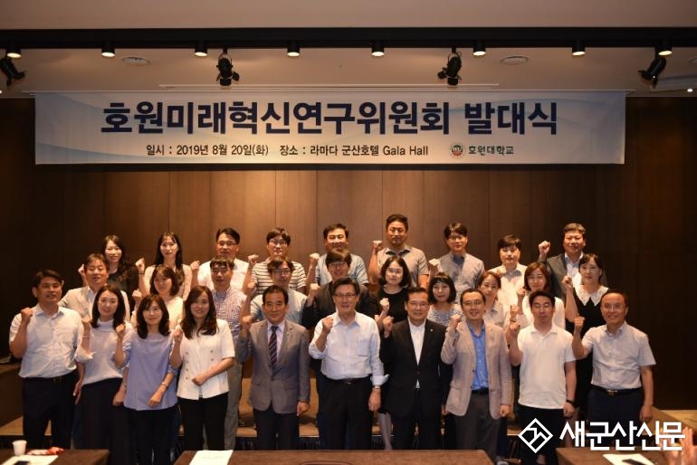 호원대 호원미래혁신연구위원회 발족