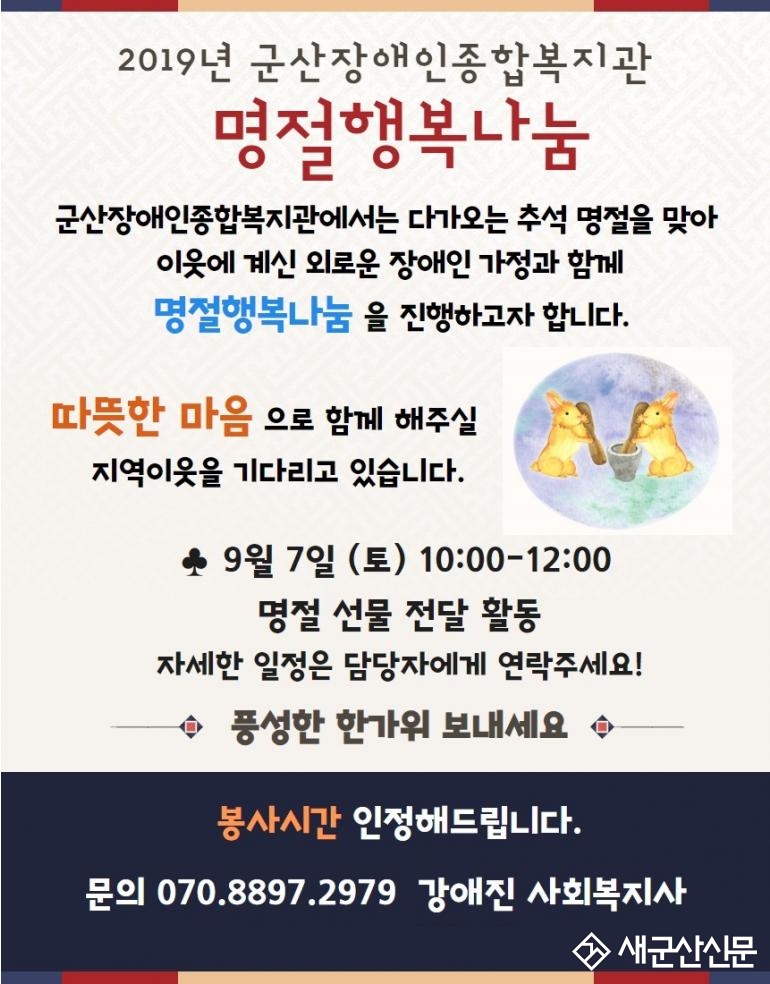 장애인종합복지관 명절 행복나눔 참여가정 모집