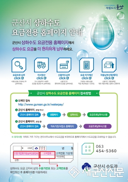 상하수도 요금 인터넷 조회·납부 시스템 오픈