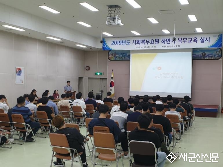 사회복무요원 하반기 복무교육 실시