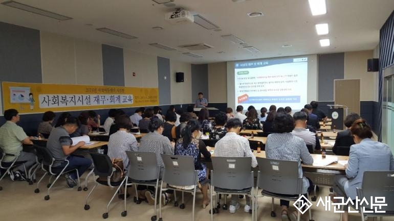 지역아동센터 시설장 재무·회계 교육