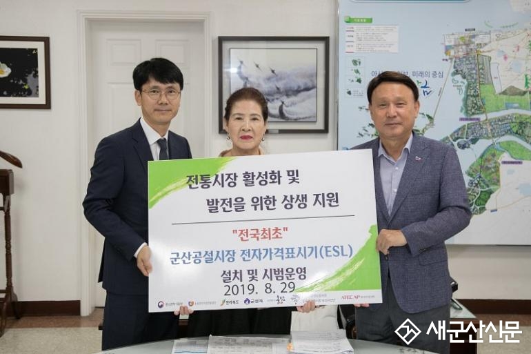 공설시장, 전국 최초 전자가격표시기 시스템 도입