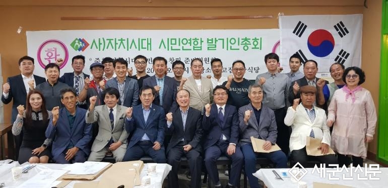 (시민기자 뉴스) (사)자치시대시민연합 발기인총회 개최