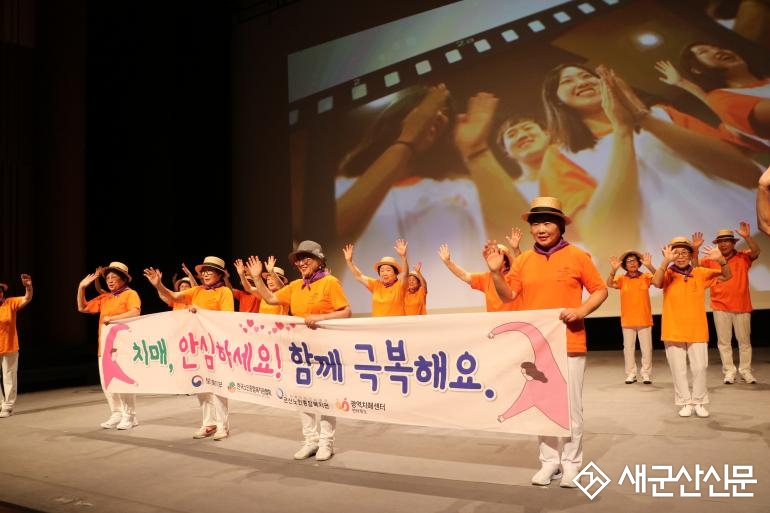 군산노인종합복지관, 치매극복의 날 기념공연