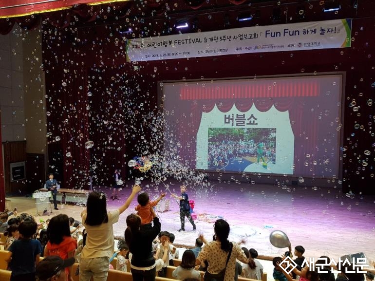 군산시육아종합지원센터 어린이행복 FESTIVAL