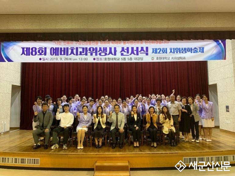 호원대 제8회 예비 치과위생사 선서식