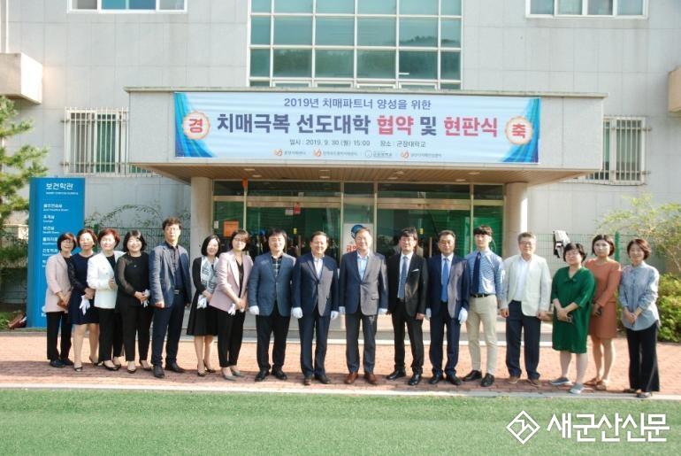 군장대, 치매극복 선도대학 선정