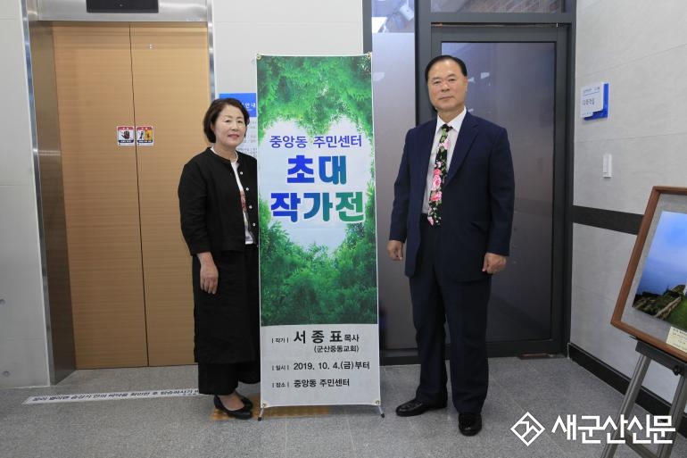 중동교회 서종표 목사 사진 초대전 